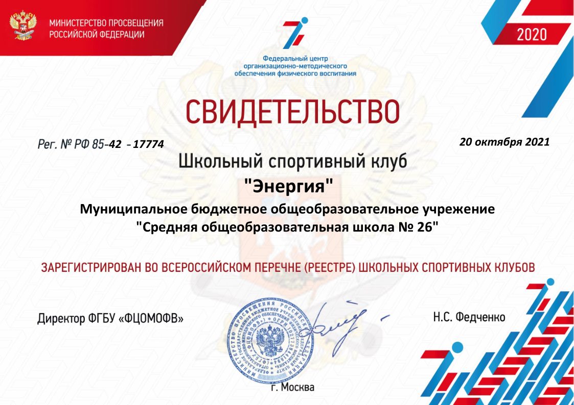св-во о спорт клубе.jpg